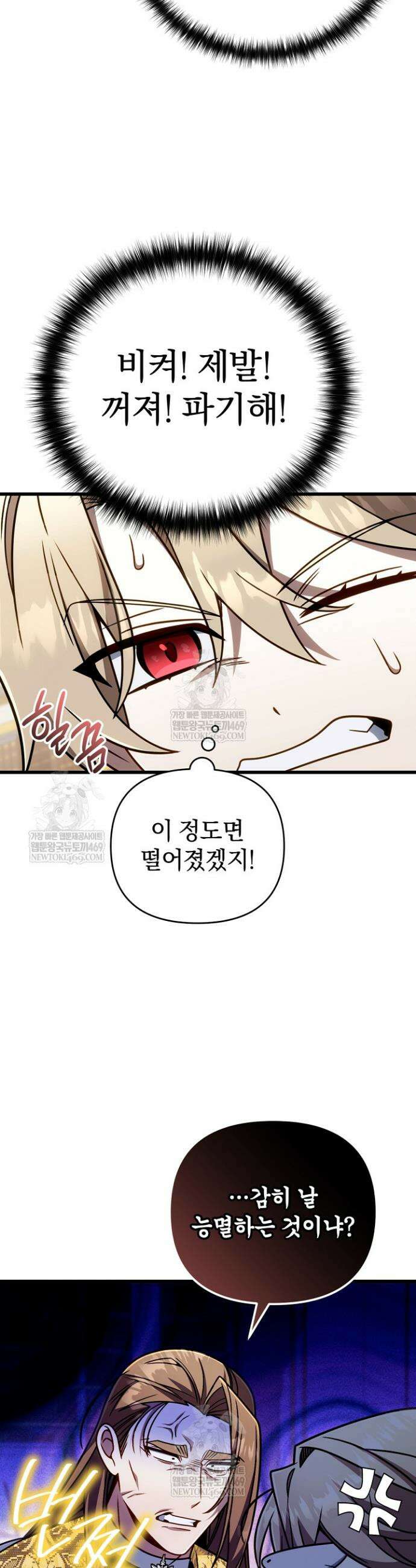 이 나라를 없앨 예정인데요 70화 7
