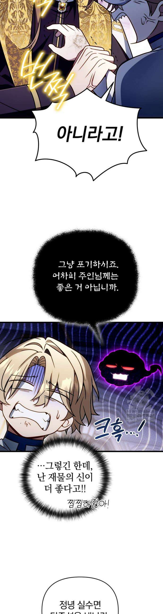 이 나라를 없앨 예정인데요 70화 8