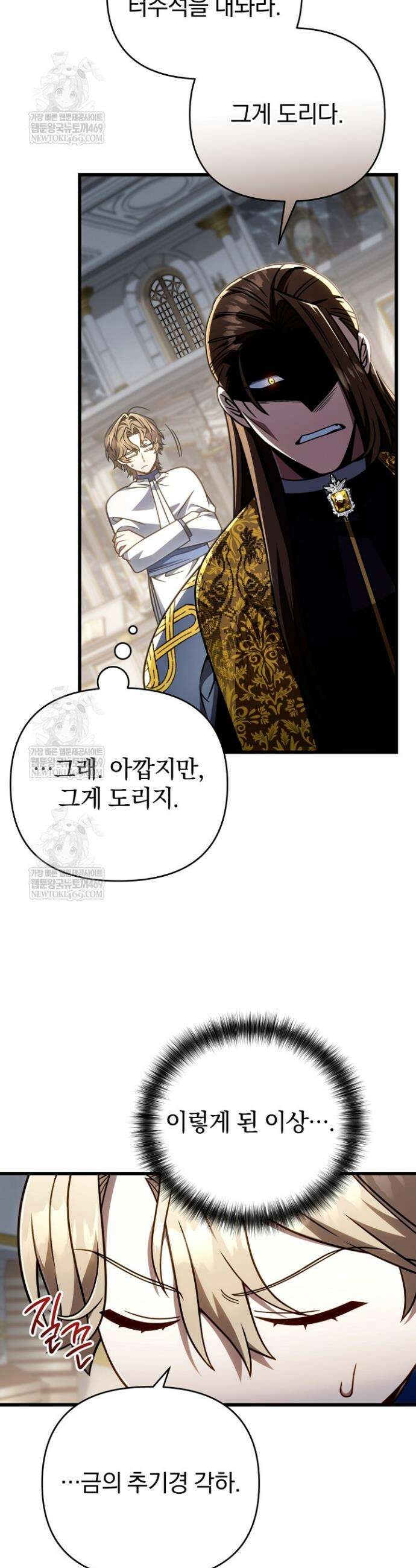 이 나라를 없앨 예정인데요 70화 9
