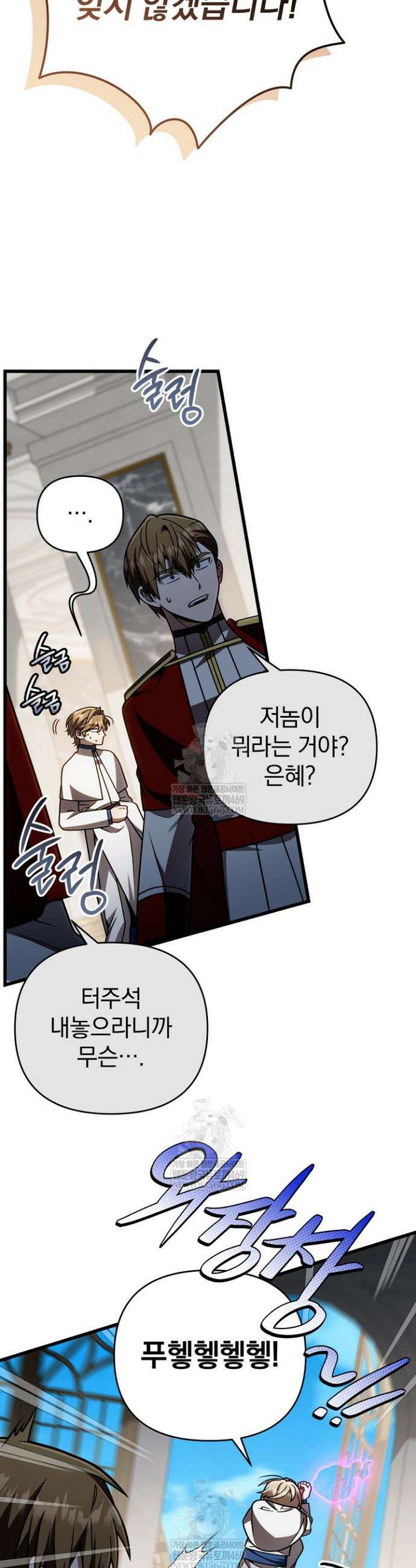이 나라를 없앨 예정인데요 70화 11