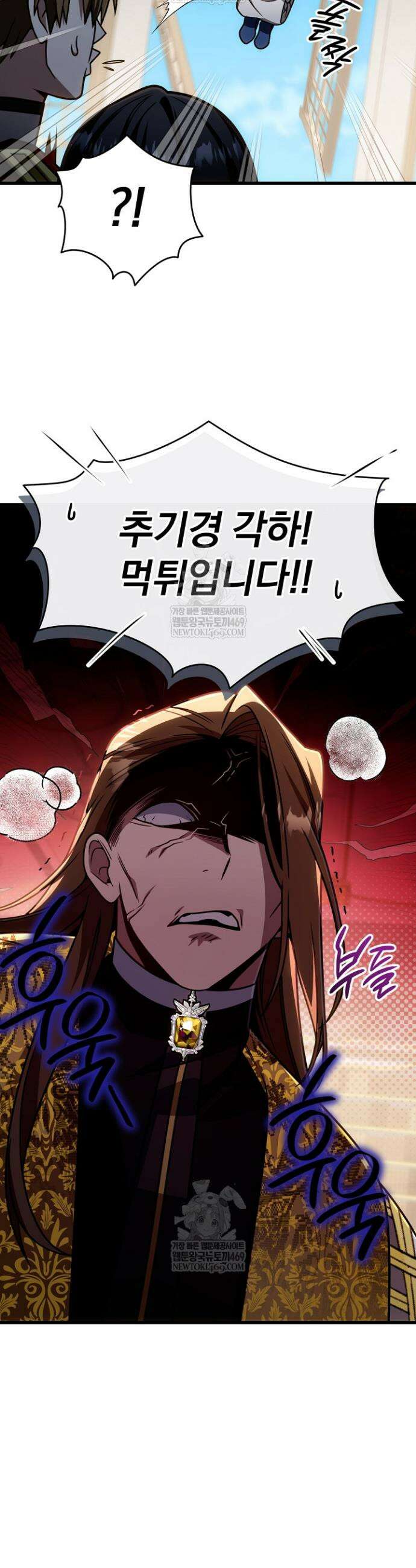 이 나라를 없앨 예정인데요 70화 12