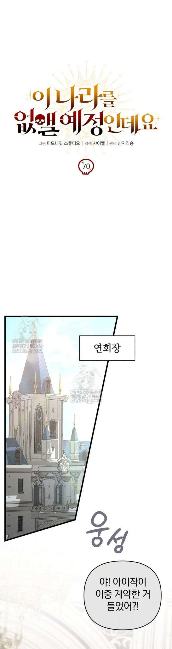 이 나라를 없앨 예정인데요 70화 13