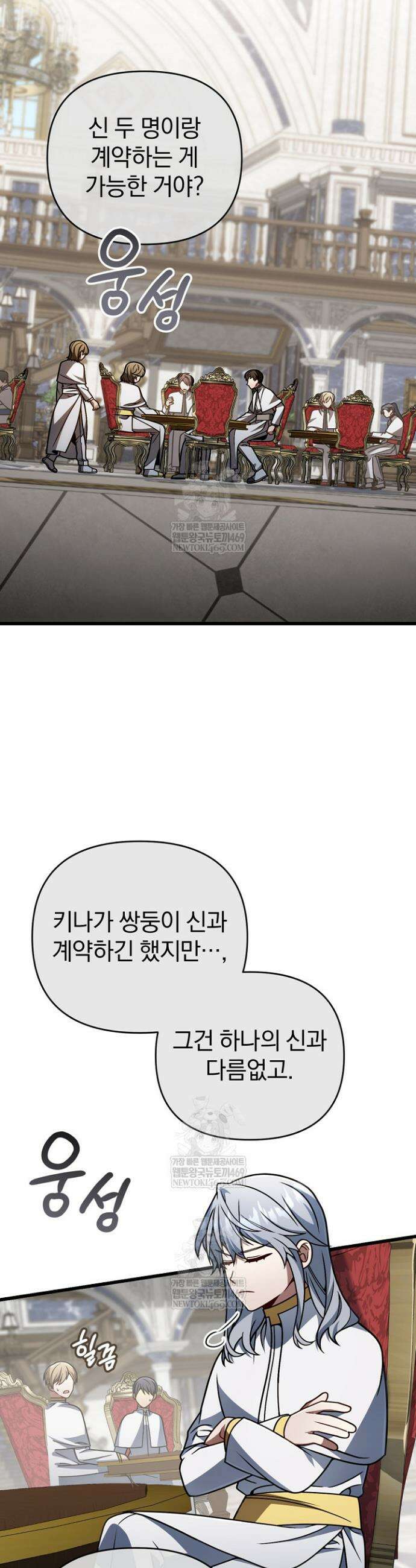 이 나라를 없앨 예정인데요 70화 14