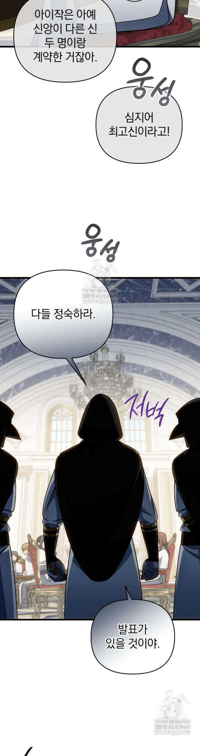 이 나라를 없앨 예정인데요 70화 15