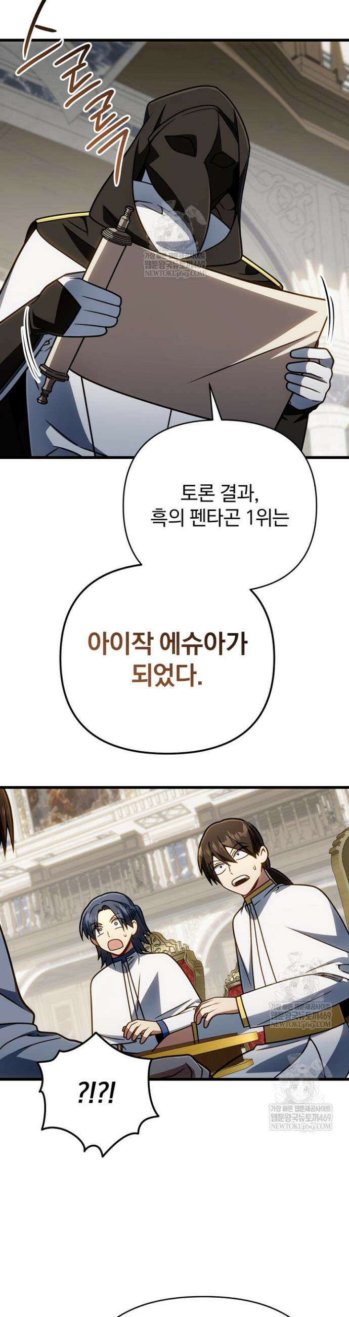 이 나라를 없앨 예정인데요 70화 16