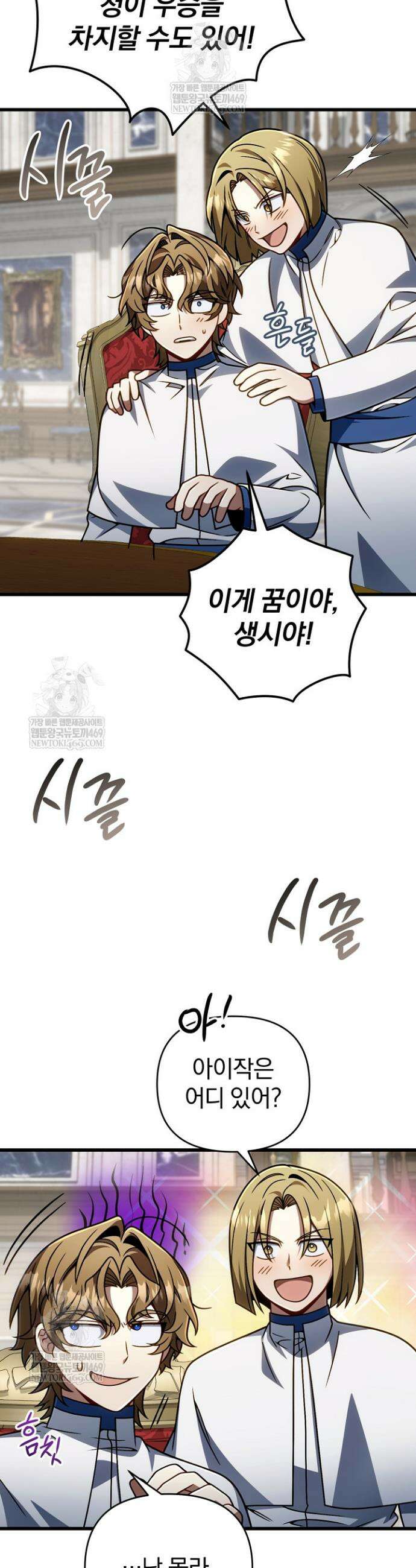 이 나라를 없앨 예정인데요 70화 18