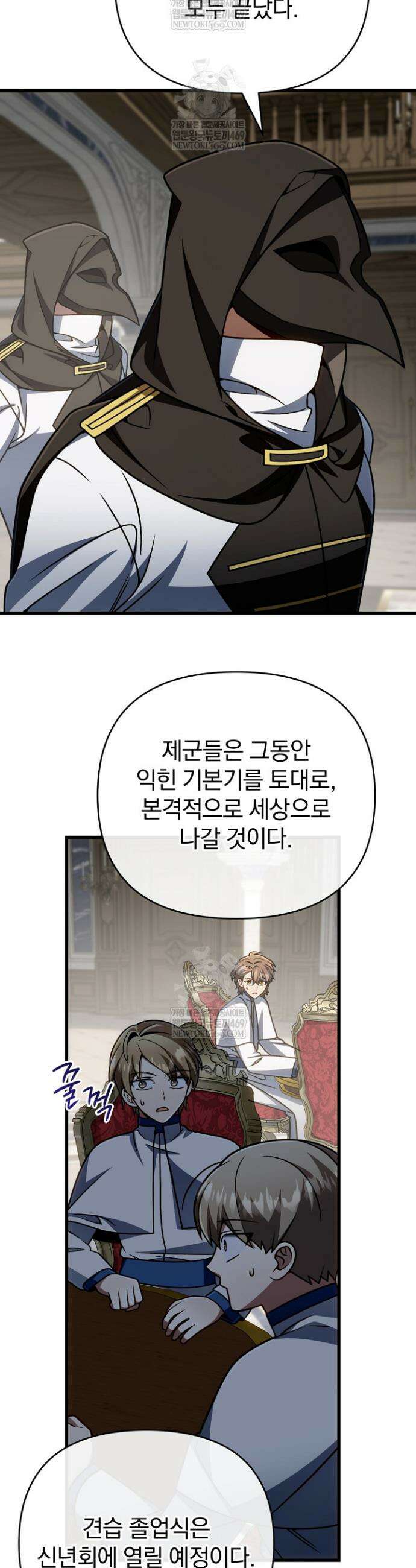 이 나라를 없앨 예정인데요 70화 20