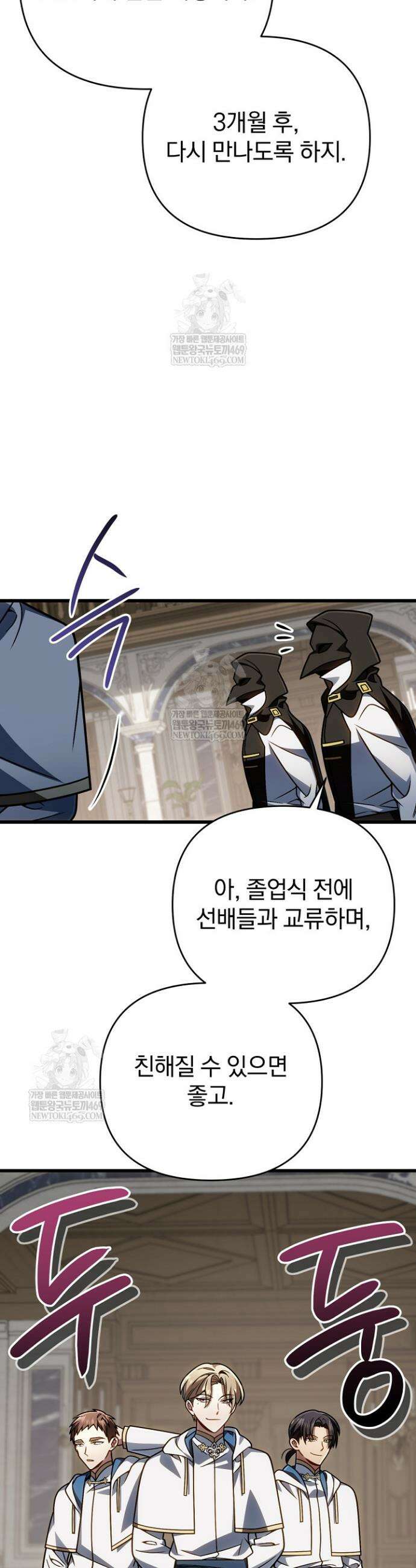 이 나라를 없앨 예정인데요 70화 21