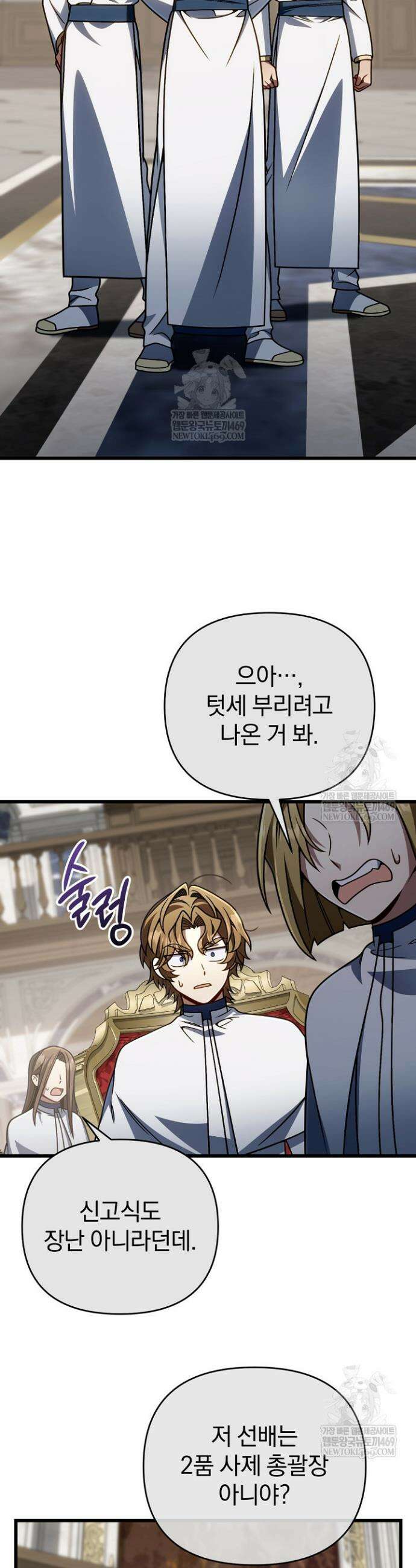 이 나라를 없앨 예정인데요 70화 22