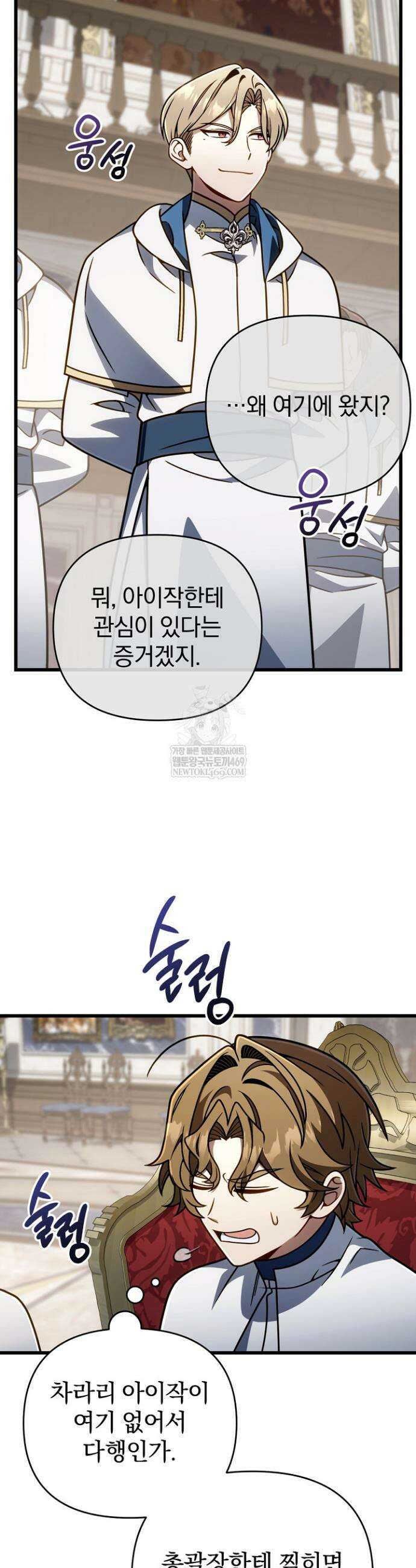 이 나라를 없앨 예정인데요 70화 23
