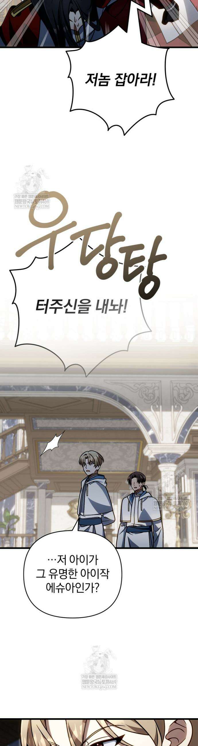 이 나라를 없앨 예정인데요 70화 25