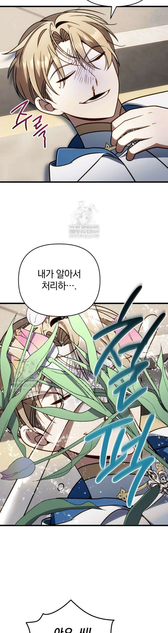 이 나라를 없앨 예정인데요 70화 30