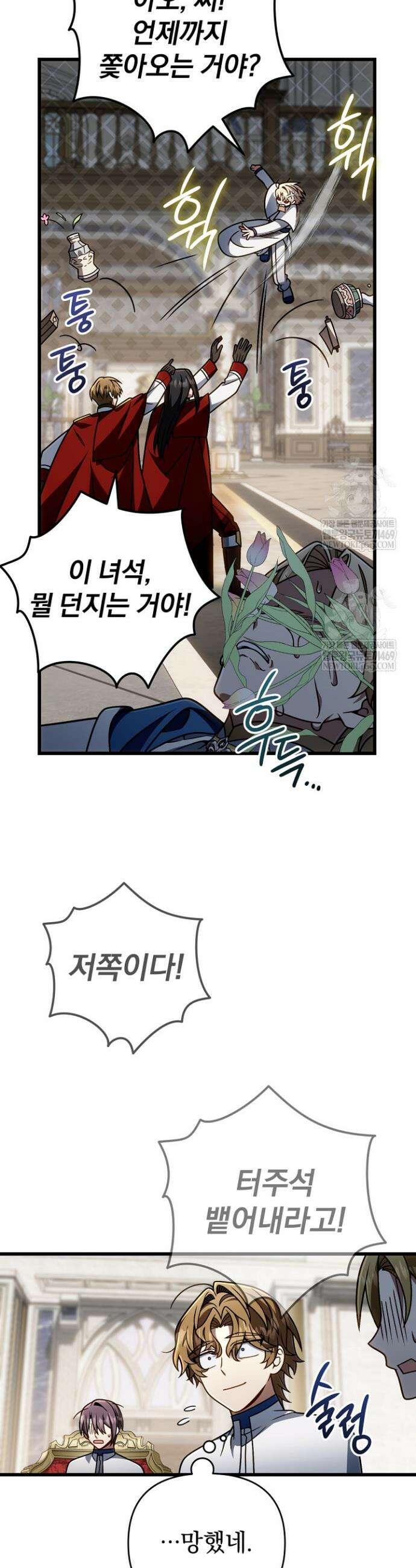 이 나라를 없앨 예정인데요 70화 31