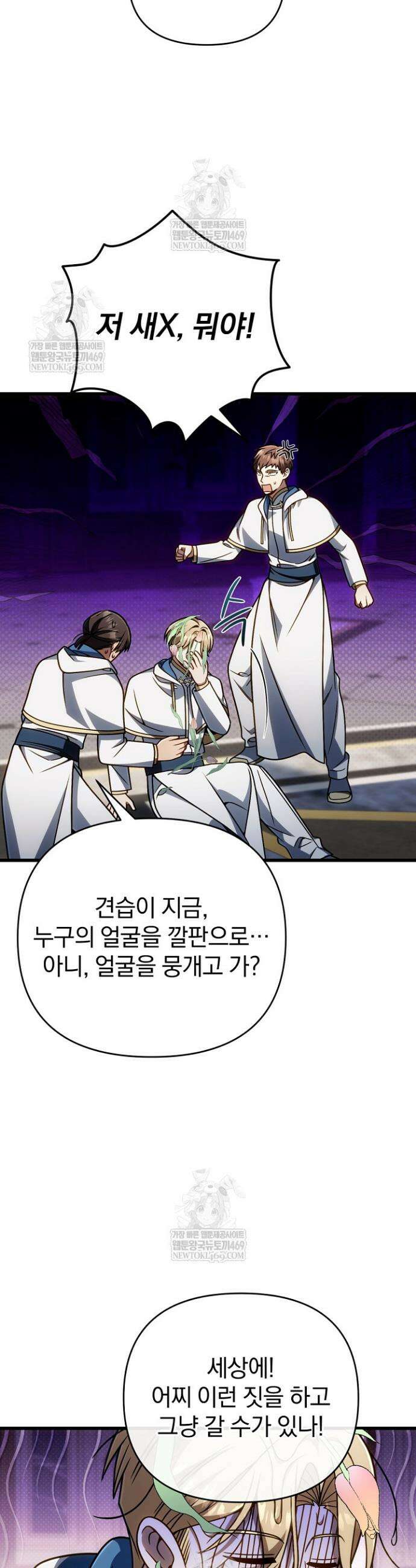 이 나라를 없앨 예정인데요 70화 32