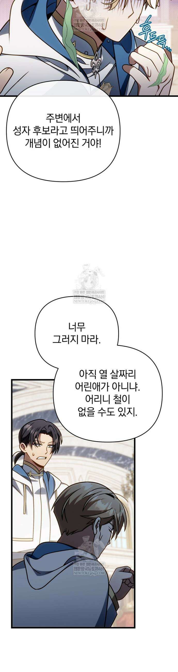 이 나라를 없앨 예정인데요 70화 33