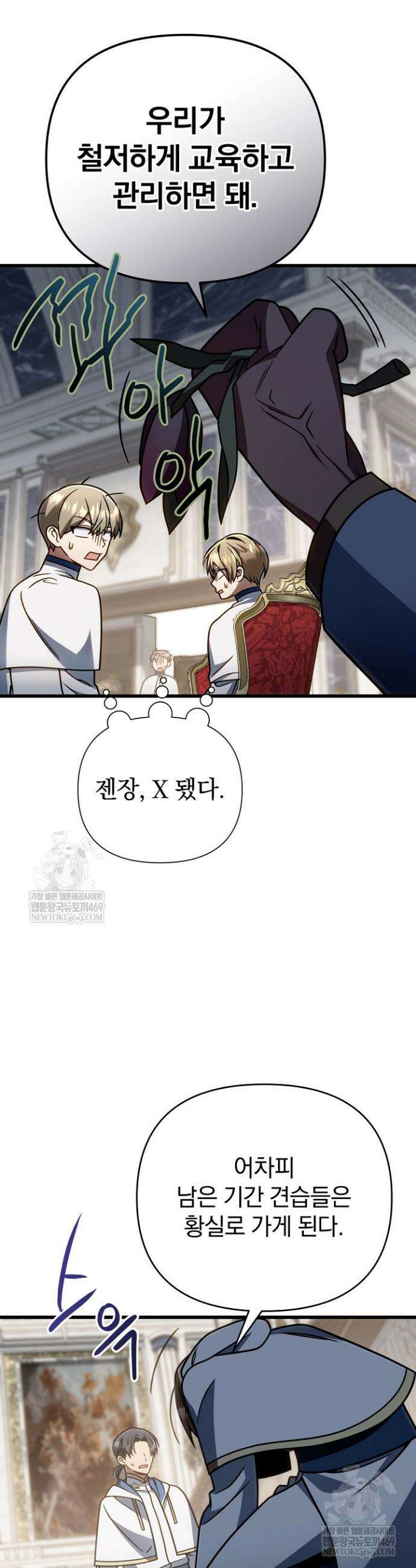 이 나라를 없앨 예정인데요 70화 34