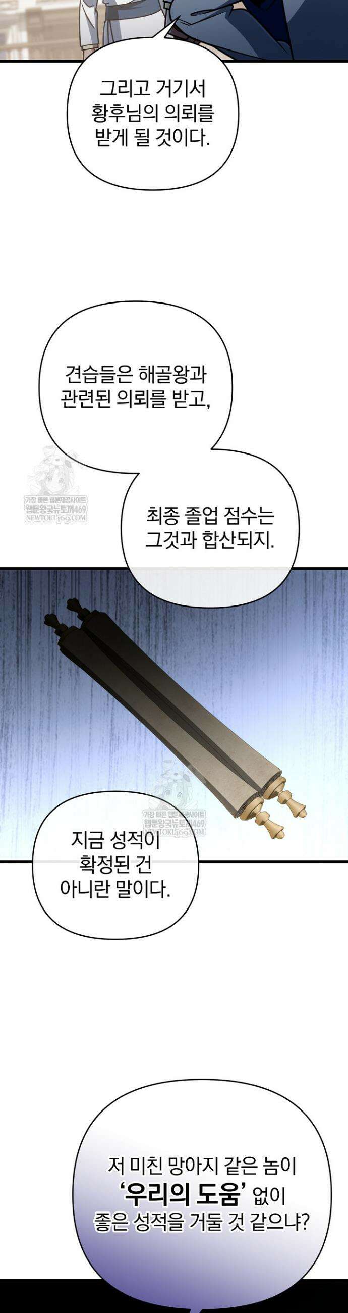 이 나라를 없앨 예정인데요 70화 35