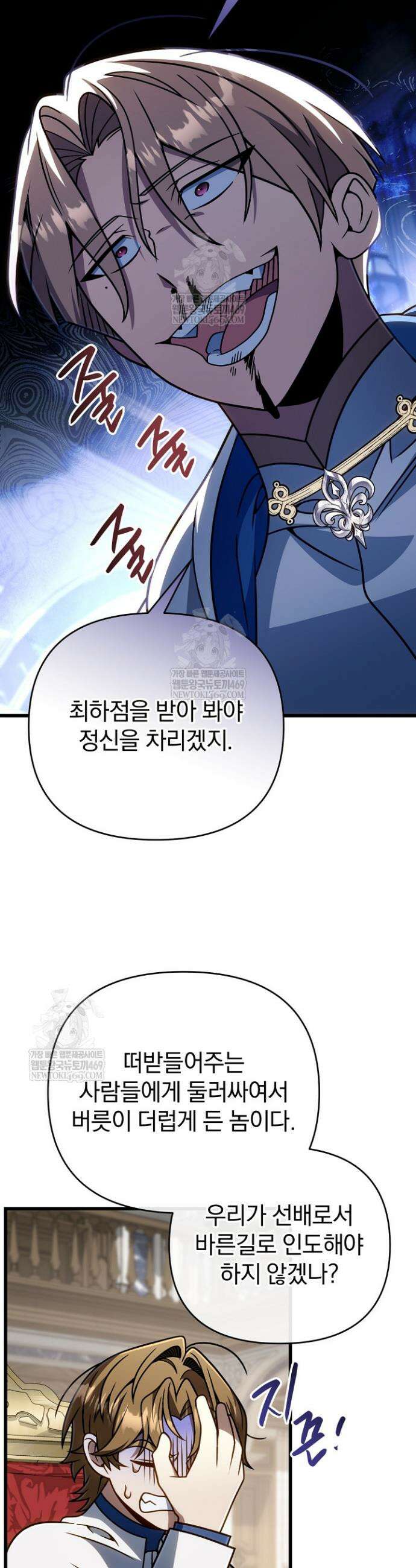 이 나라를 없앨 예정인데요 70화 36