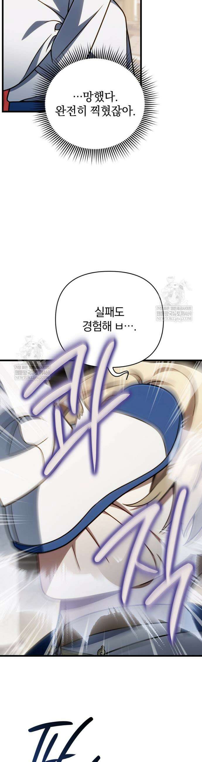 이 나라를 없앨 예정인데요 70화 37