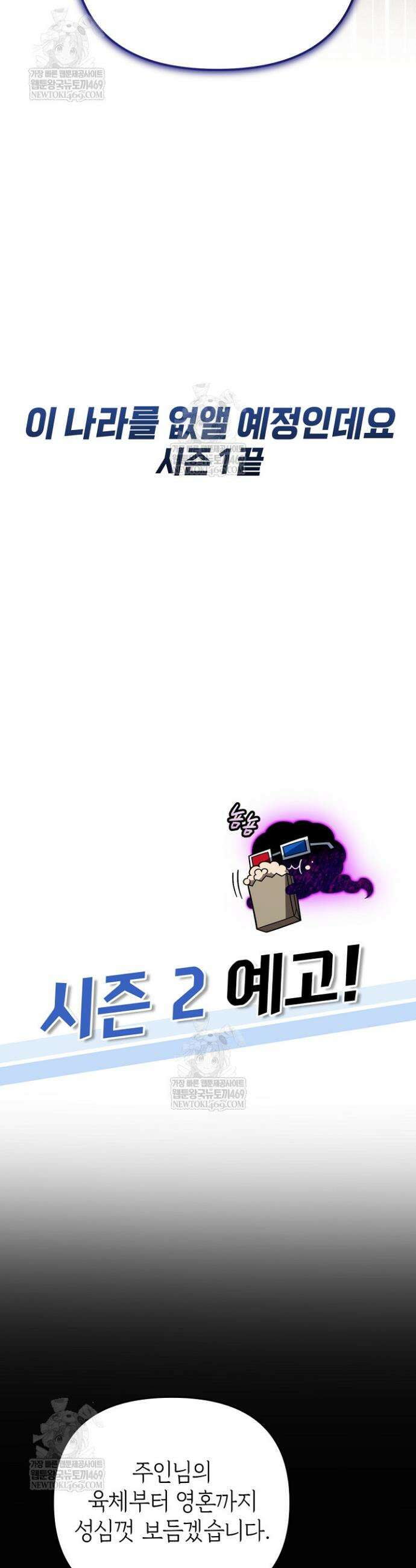 이 나라를 없앨 예정인데요 70화 41
