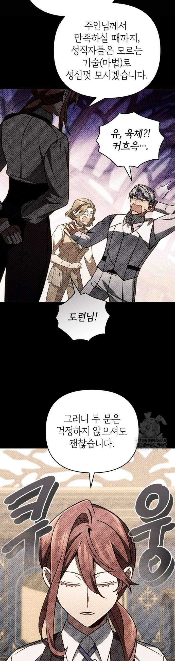 이 나라를 없앨 예정인데요 70화 42