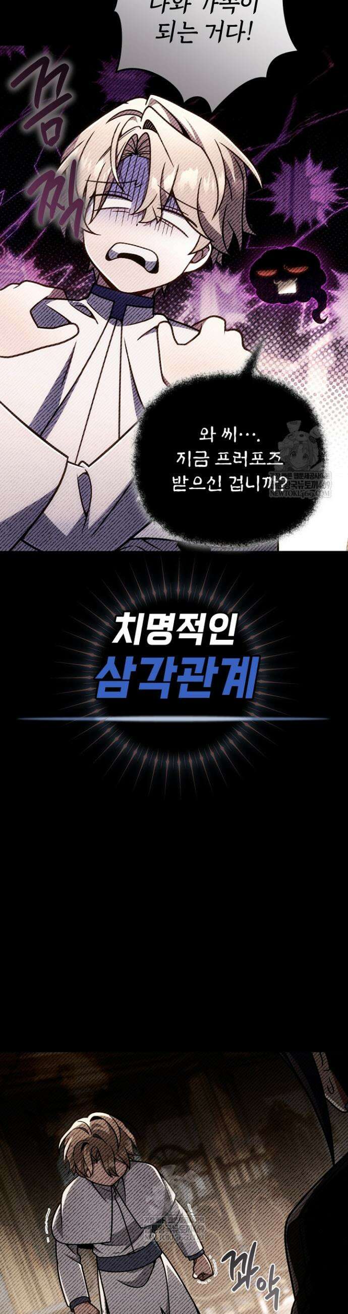 이 나라를 없앨 예정인데요 70화 44