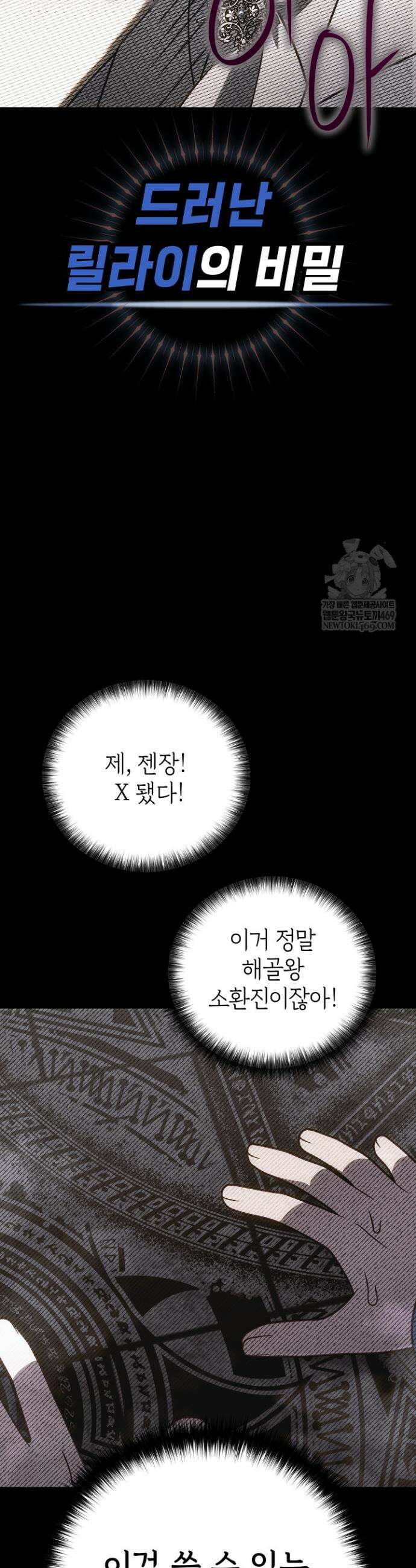 이 나라를 없앨 예정인데요 70화 46