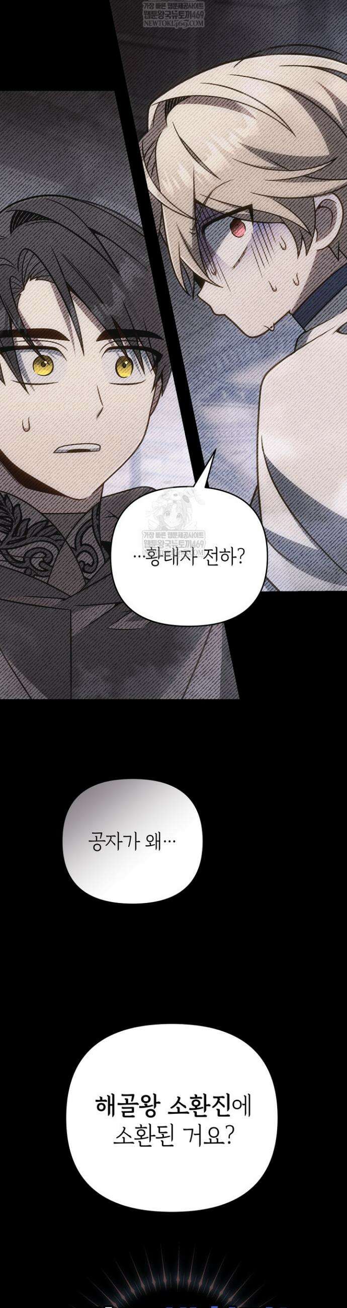 이 나라를 없앨 예정인데요 70화 48