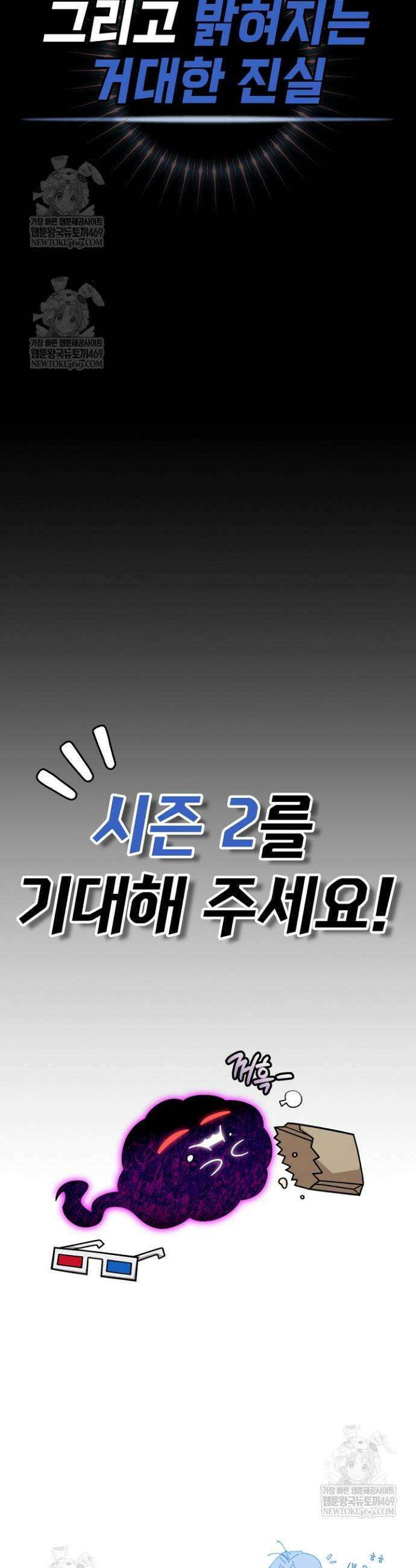 이 나라를 없앨 예정인데요 70화 49