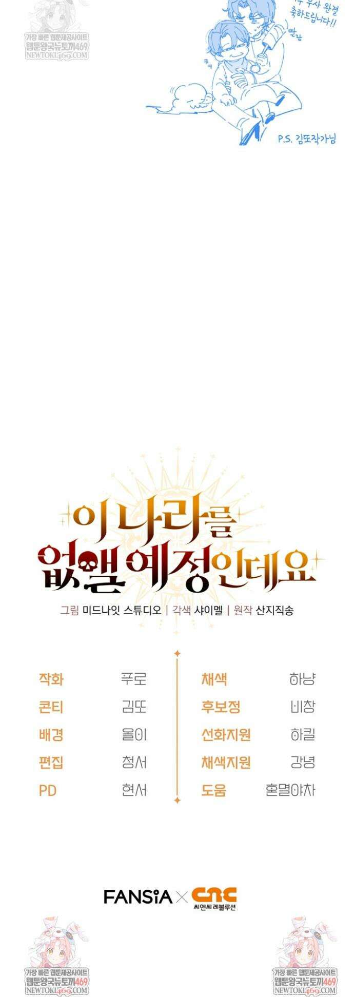 이 나라를 없앨 예정인데요 70화 50