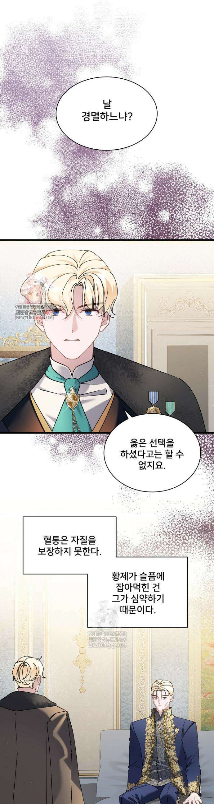 내 아이가 분명해 112화 1