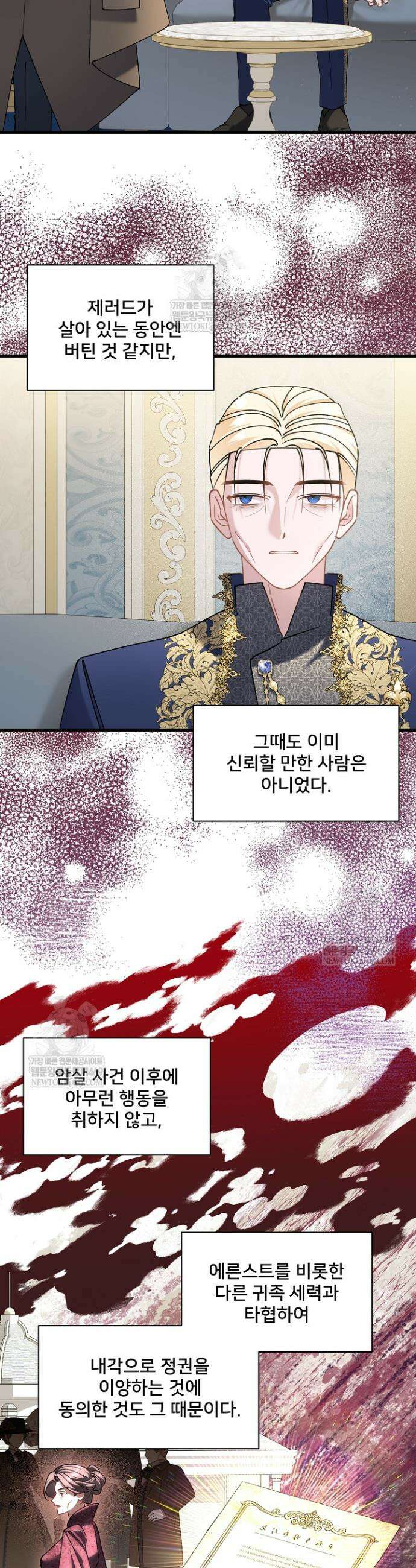 내 아이가 분명해 112화 2
