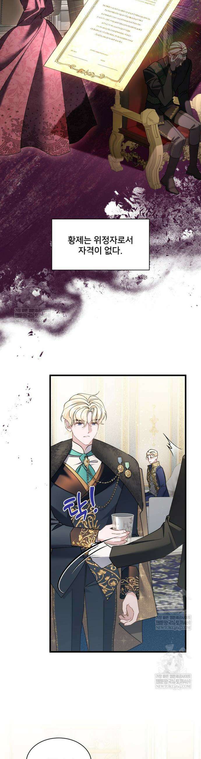 내 아이가 분명해 112화 3