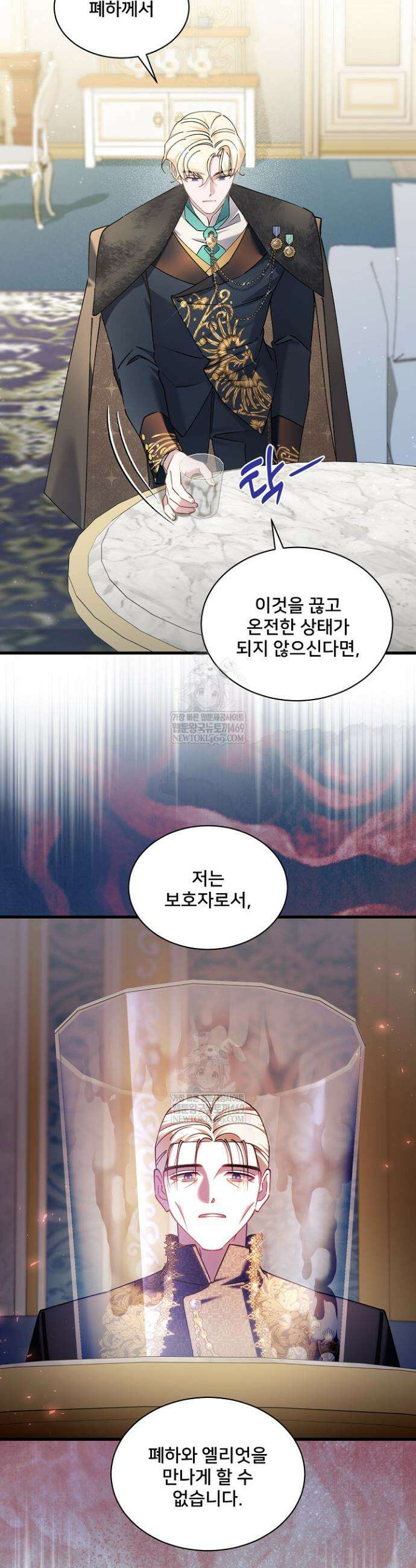 내 아이가 분명해 112화 4