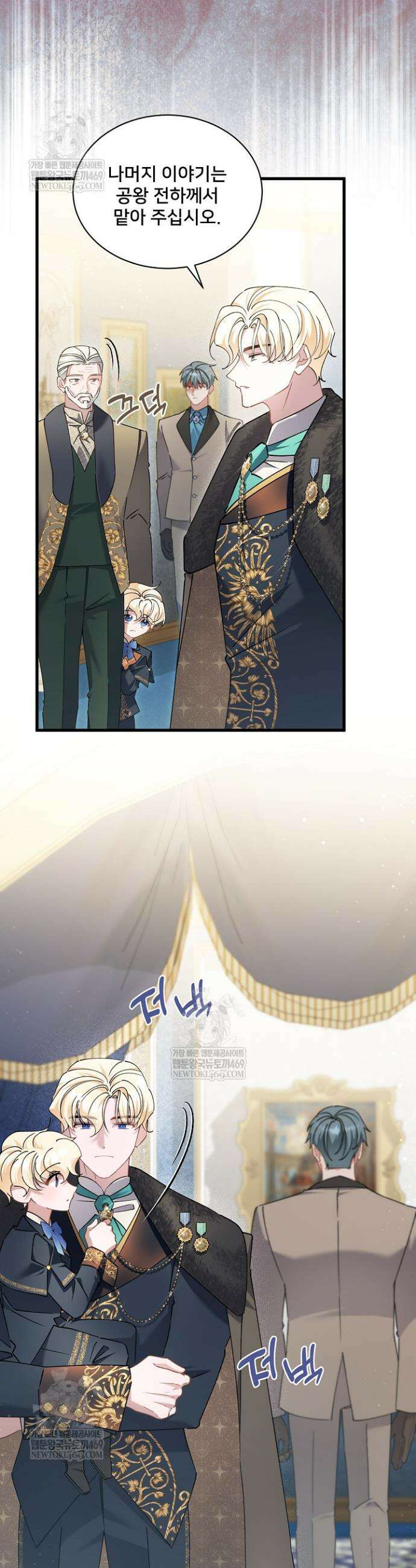 내 아이가 분명해 112화 5