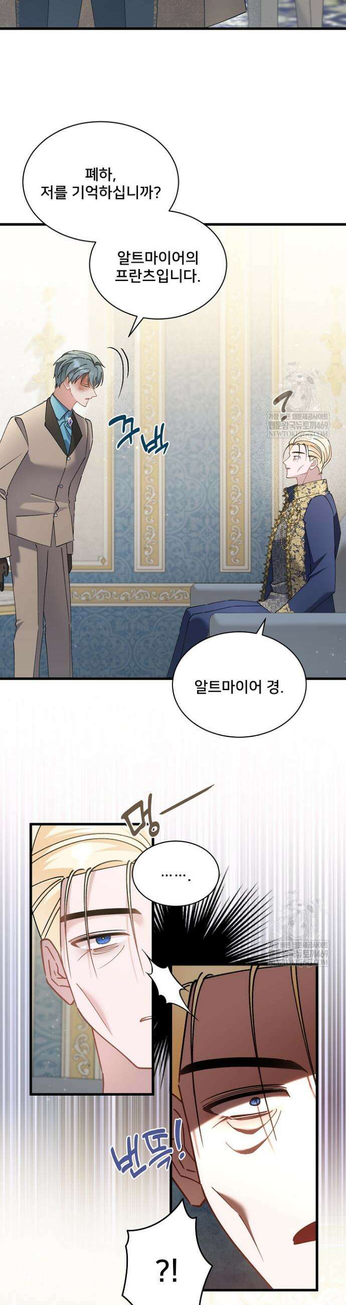 내 아이가 분명해 112화 6
