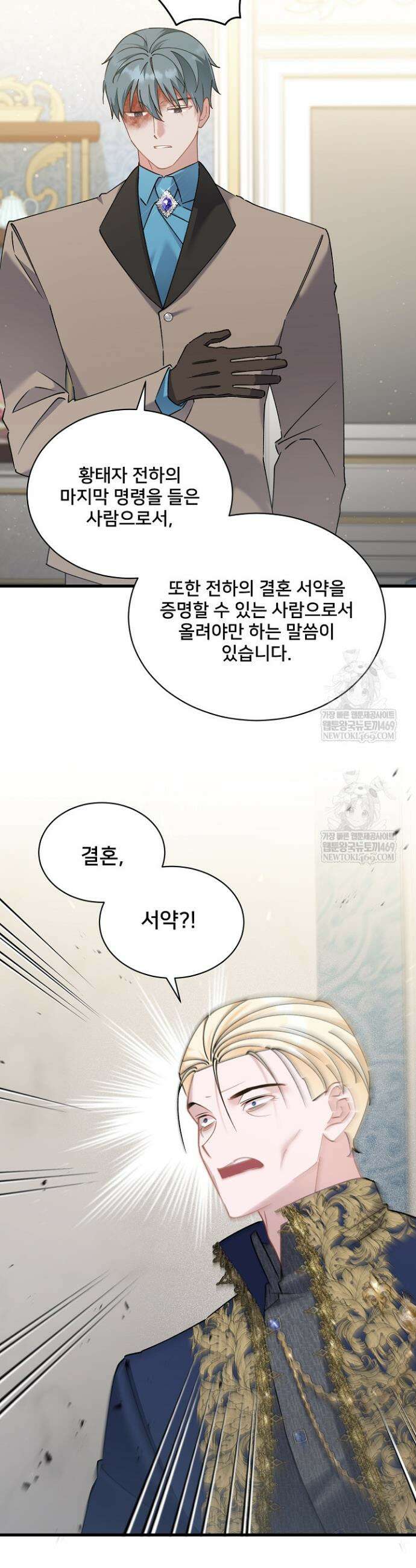 내 아이가 분명해 112화 7