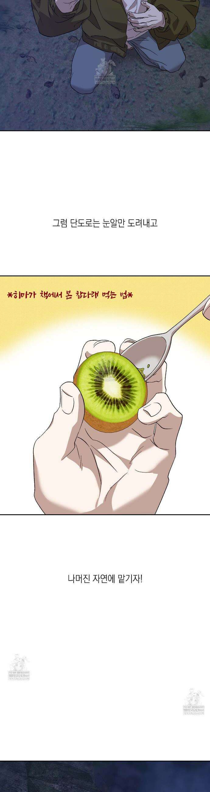 잠자는 숲속의 괴물 34화 2