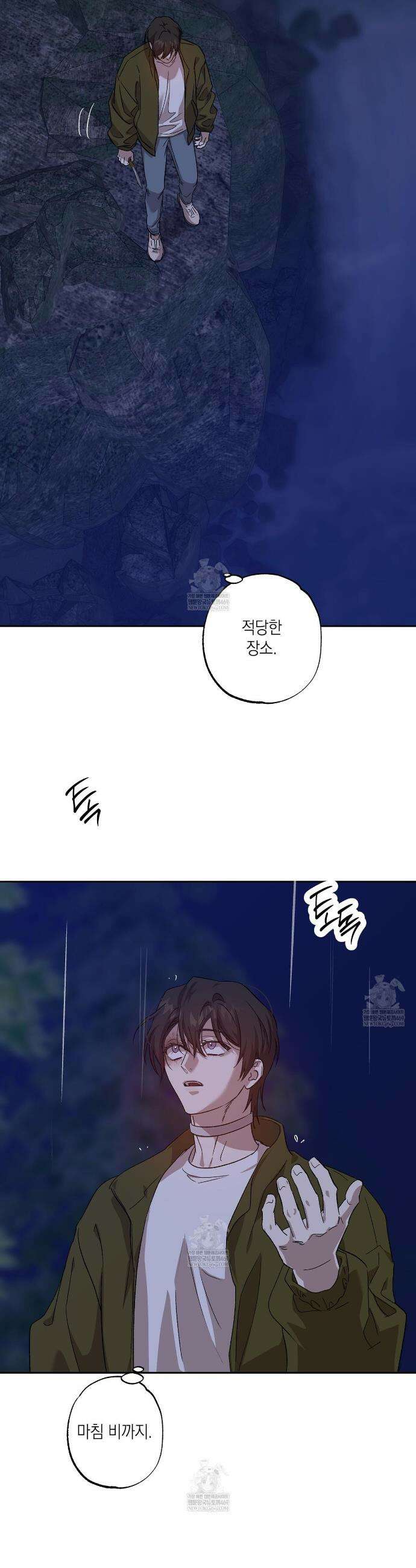 잠자는 숲속의 괴물 34화 3