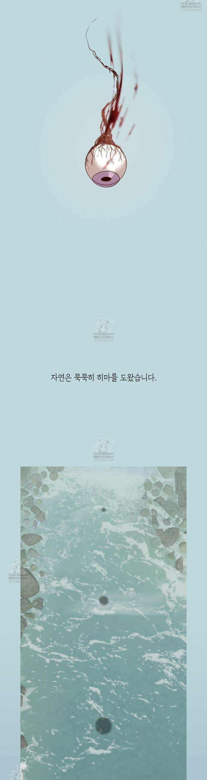 잠자는 숲속의 괴물 34화 7