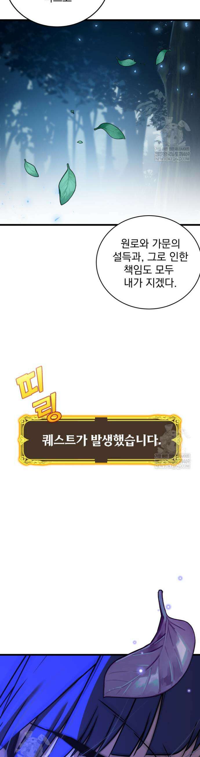 몰락한 명가의 플레이어 28화 2