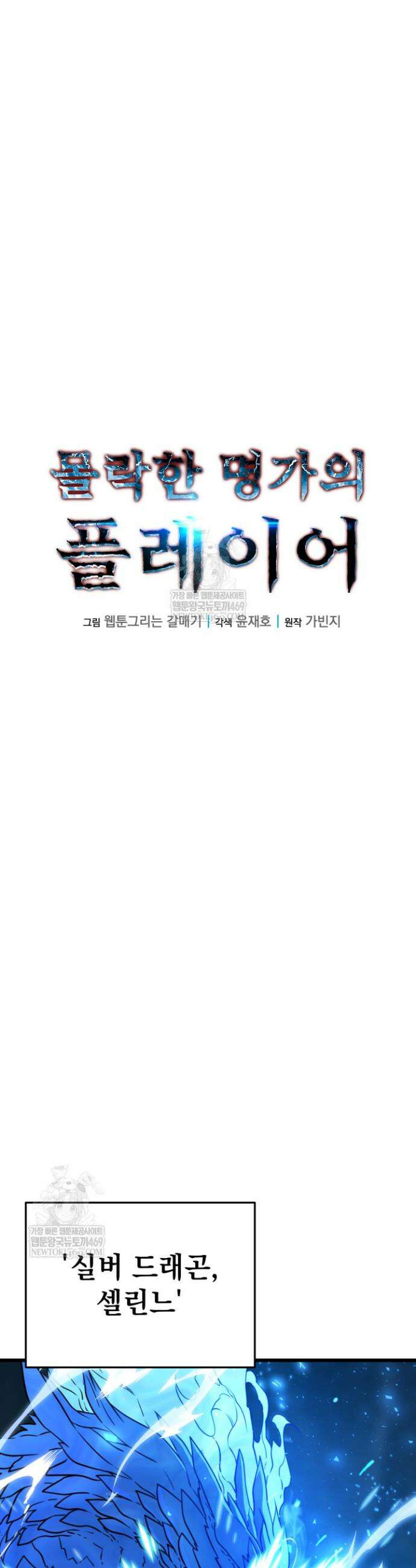 몰락한 명가의 플레이어 28화 6