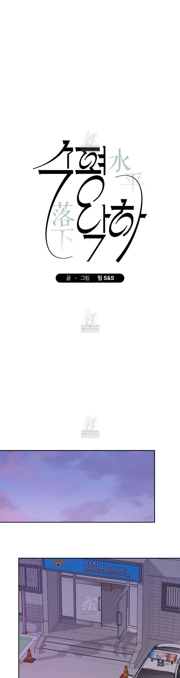 수평낙하 2부 22화 7