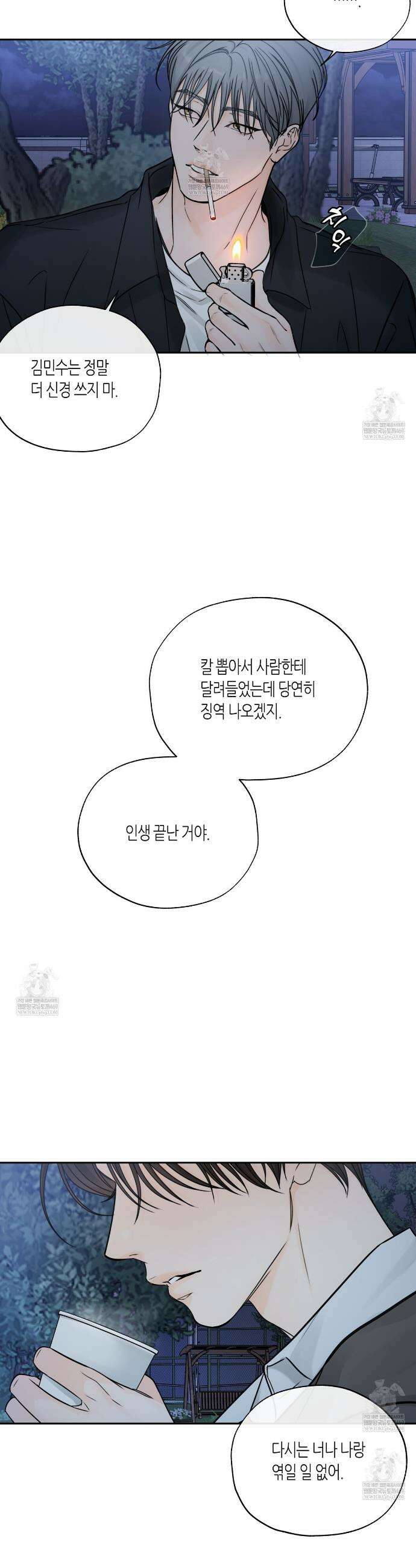 수평낙하 2부 22화 14