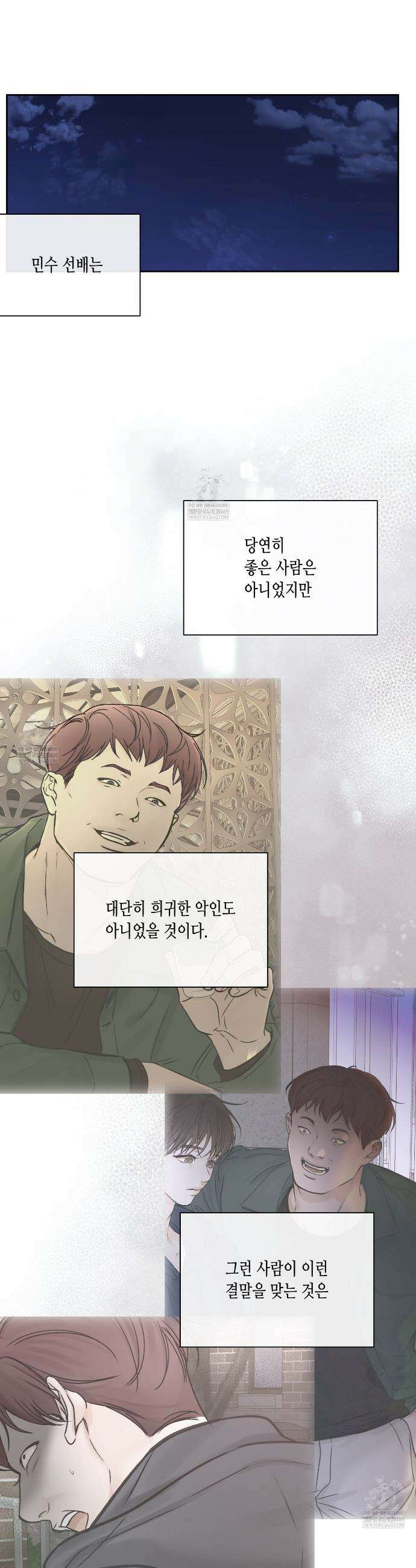 수평낙하 2부 22화 15