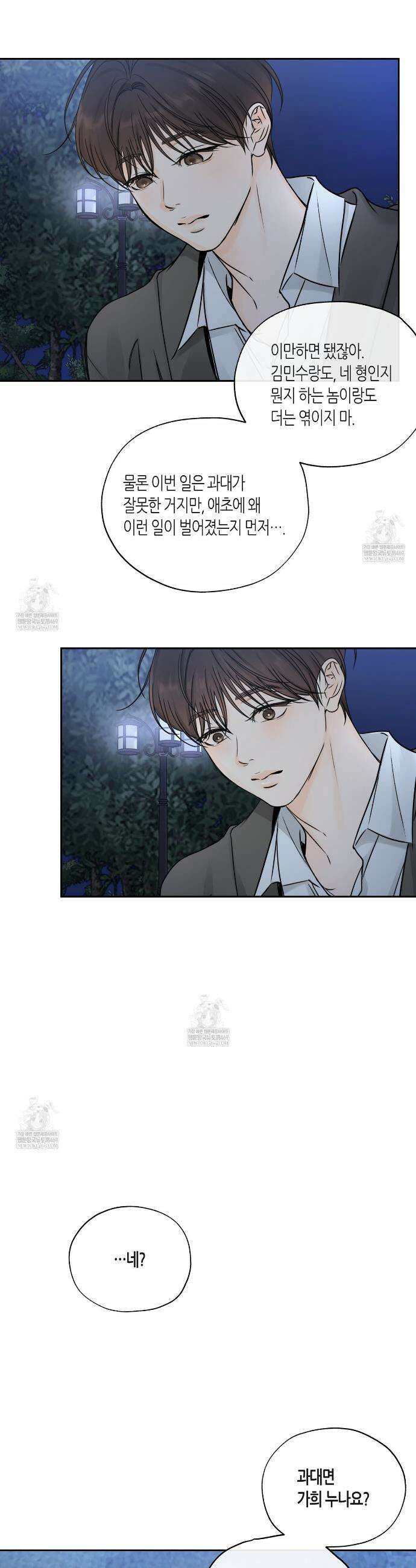 수평낙하 2부 22화 19