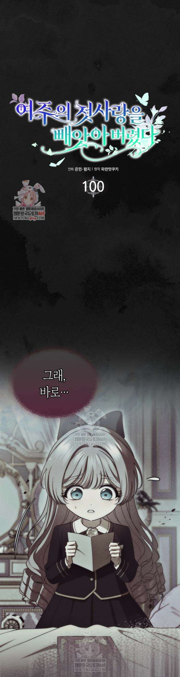 여주의 첫사랑을 빼앗아 버렸다 100화 1
