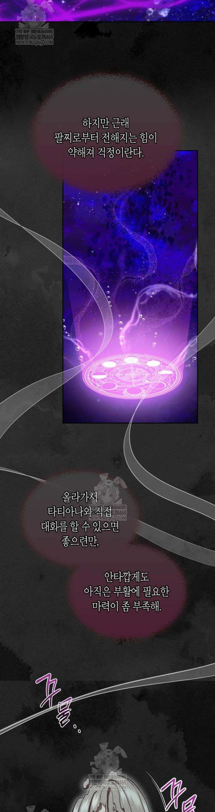 여주의 첫사랑을 빼앗아 버렸다 100화 5
