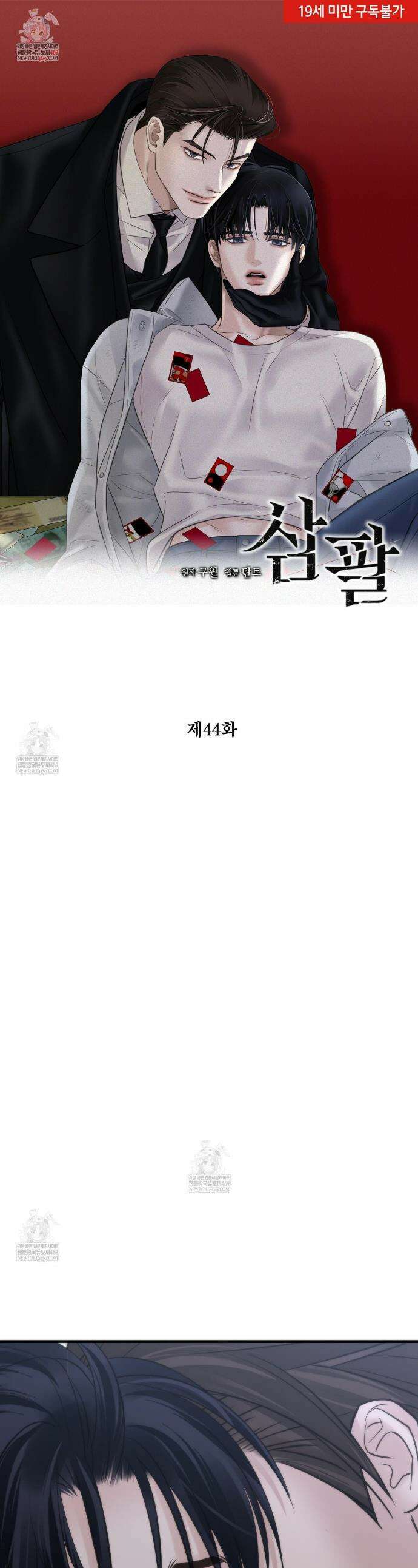 삼팔 44화 1