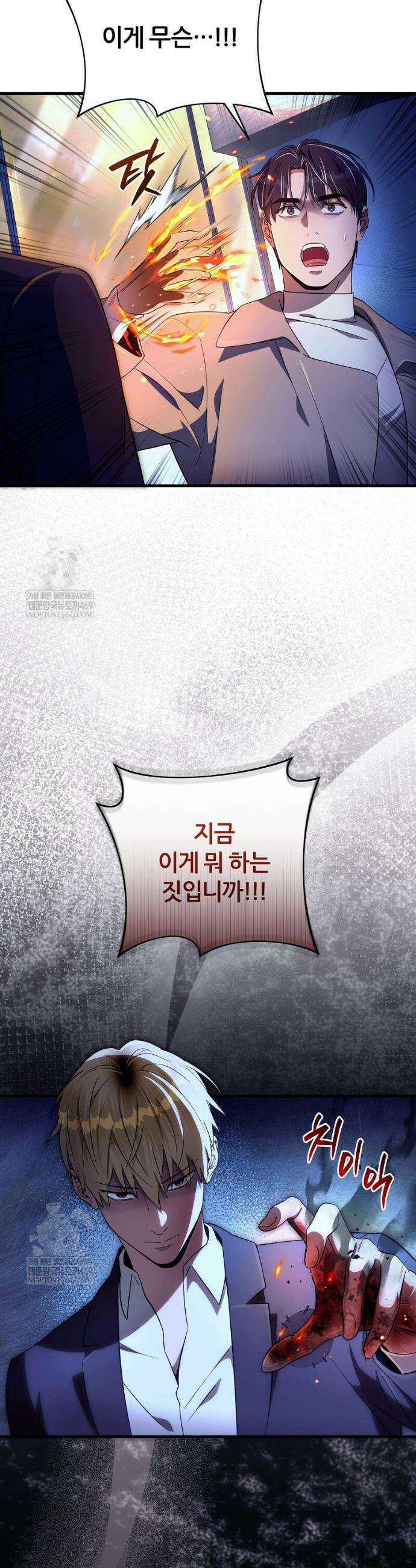 이세계 착각 헌터 73화 4